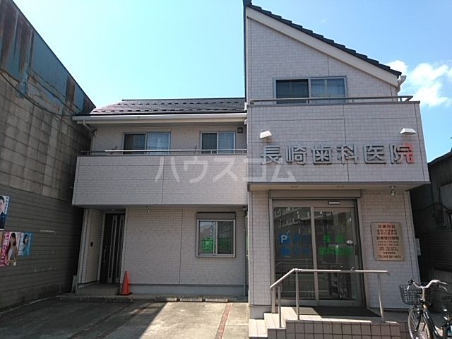 病院　長崎歯科医院（病院）まで643m