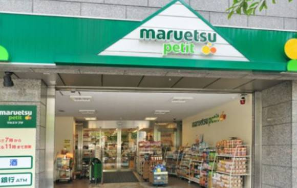 スーパー　マルエツ プチ 本駒込二丁目店（スーパー）まで541m