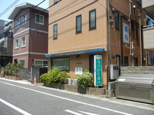 病院　ふかほり歯科クリニック（病院）まで559m