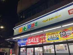 ドラックストア　どらっぐぱぱす妻恋坂店（ドラッグストア）まで420m