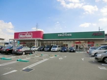 スーパー　Maxvalu武庫元町店（スーパー）まで870m