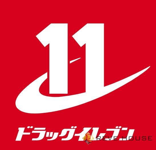 ドラックストア　ドラッグイレブン六本松店（ドラッグストア）まで670m