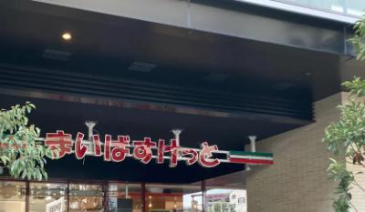 スーパー　まいばすけっと 江東佐賀2丁目店（スーパー）まで148m