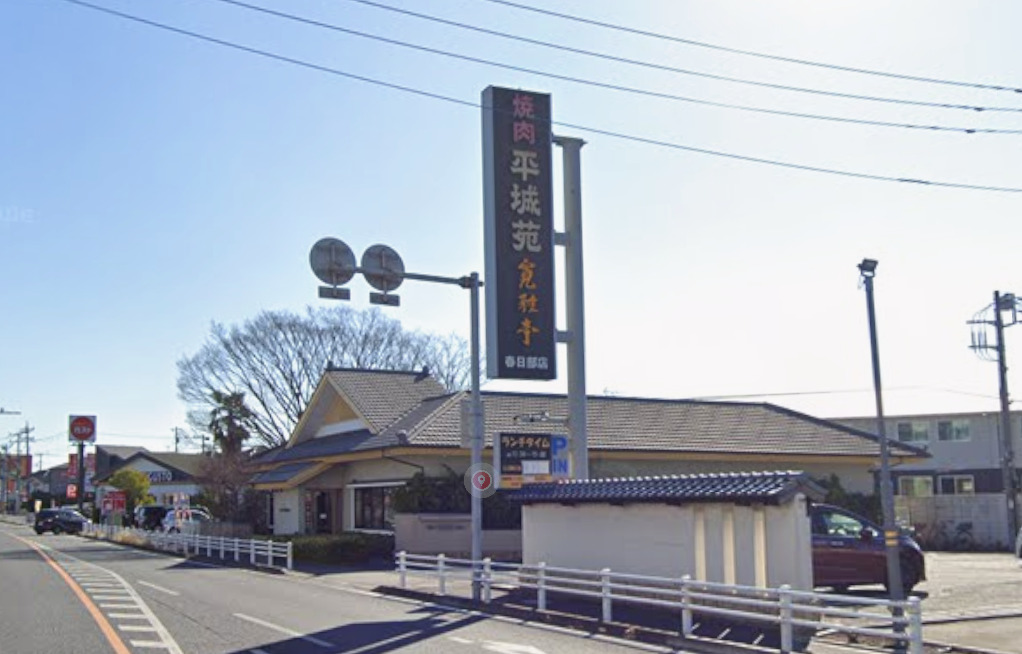 飲食店　平城苑春日部店（飲食店）まで1006m