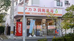 病院　アカネ調剤薬局（病院）まで379m