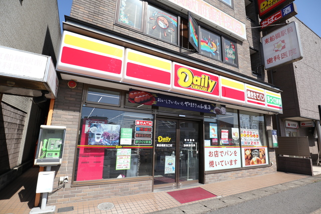 コンビニ　デイリーヤマザキ東船橋駅北口店（コンビニ）まで920m