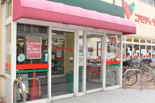 スーパー　コモディイイダ町屋店（スーパー）まで483m