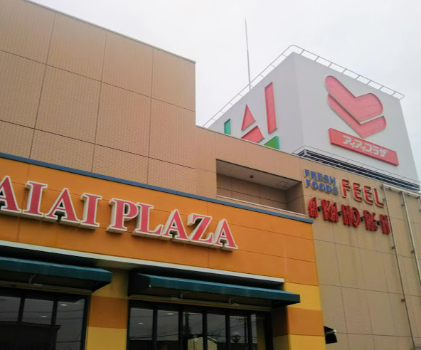 スーパー　FEEL(フィール) アイアイプラザ（スーパー）まで1030m