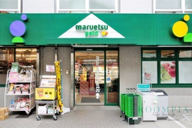 スーパー　マルエツプチ中落合一丁目店（スーパー）まで215m