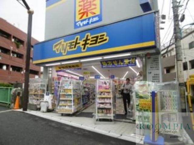 ドラックストア　マツモトキヨシ中井駅前店（ドラッグストア）まで287m