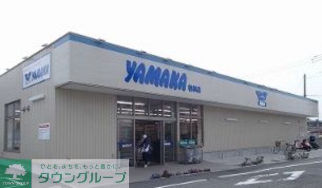スーパー　やまか松林店（スーパー）まで330m