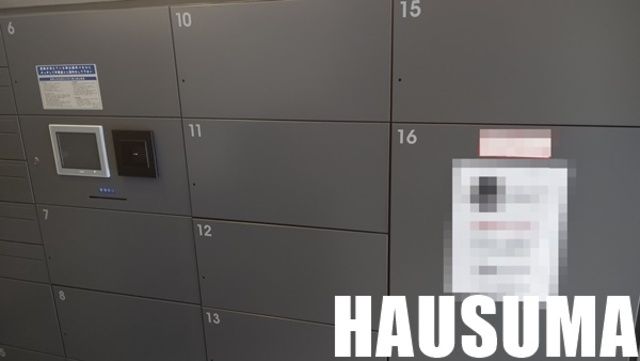 セキュリティ　宅配ボックス