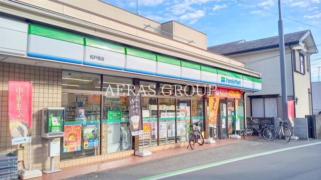 コンビニ　ファミリーマート松戸橋店（コンビニ）まで500m