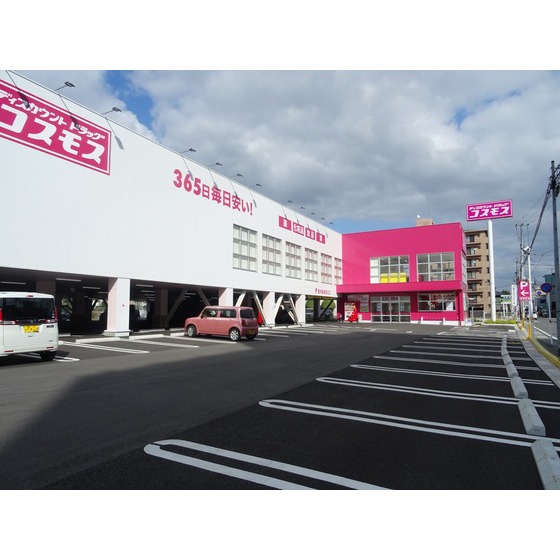 ドラックストア　ディスカウントドラッグコスモス八（ドラッグストア）まで706m