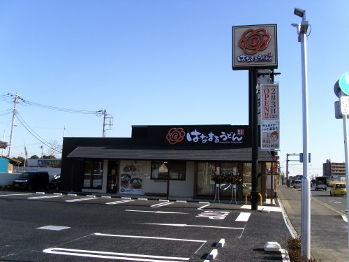 飲食店　はなまるうどん千葉山王町店（飲食店）まで862m