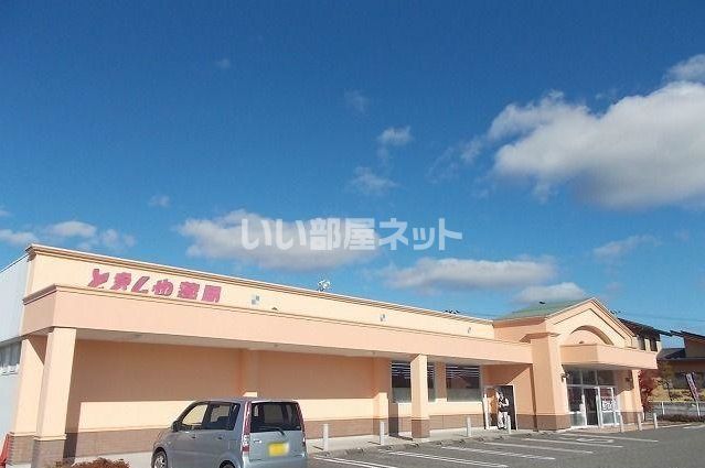 ドラックストア　とをしや薬局松川店（ドラッグストア）まで4199m