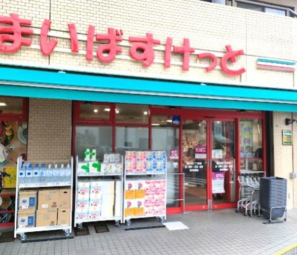 スーパー　まいばすけっと 藤が丘1丁目店（スーパー）まで360m