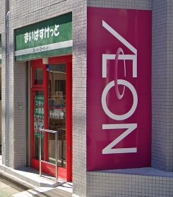 スーパー　まいばすけっと練馬駅北口店（スーパー）まで184m