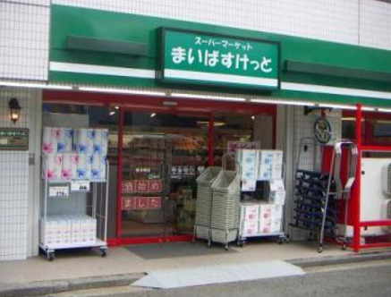 スーパー　まいばすけっと 野方駅南口店（スーパー）まで555m