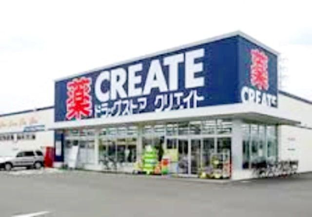 ドラックストア　クリエイトエス・ディー（ドラッグストア）まで260m