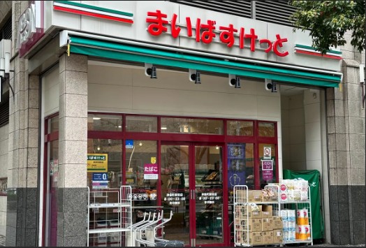 スーパー　まいばすけっと塩浜2丁目店（スーパー）まで367m