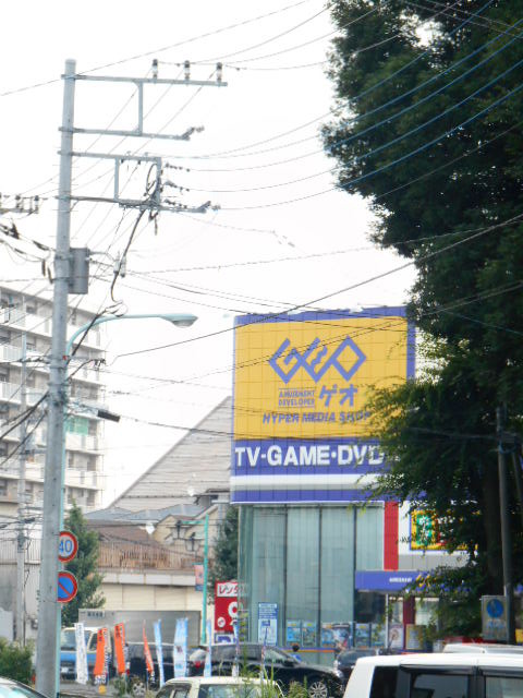 その他　ゲオ（その他）まで620m