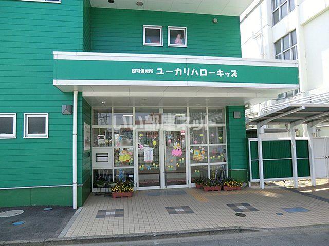 幼稚園・保育園　ハローキッズ（幼稚園・保育園）まで498m