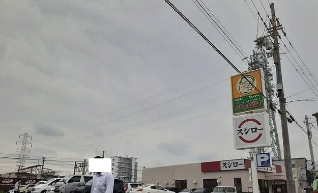 飲食店　スシロー様（飲食店）まで550m