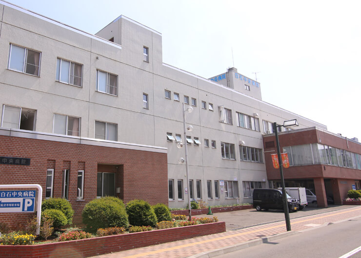病院　医療法人白石中央病院（病院）まで575m