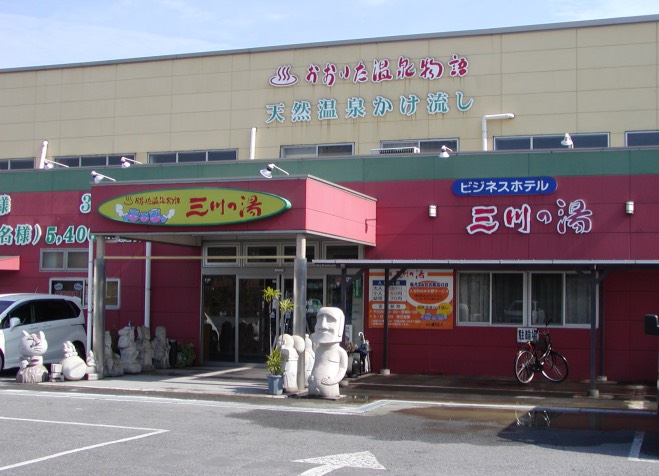 その他　おおいた温泉物語三川の湯（その他）まで1180m