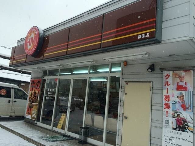 飲食店　ほっともっと桑園店（飲食店）まで605m