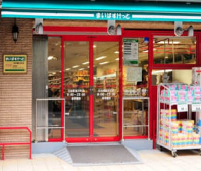 スーパー　まいばすけっと（スーパー）まで120m