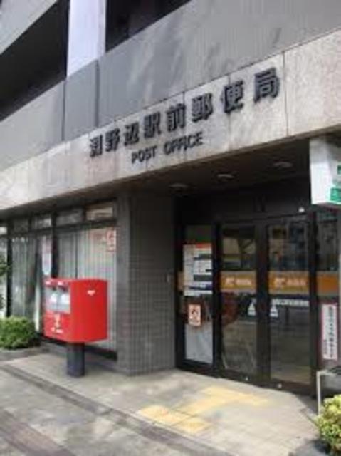 郵便局　淵野辺駅前郵便局（郵便局）まで741m