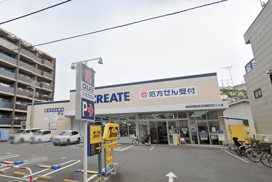 ドラックストア　クリエイト（ドラッグストア）まで615m