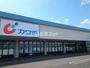 ドラックストア　カワチ薬品 大平店（ドラッグストア）まで2301m