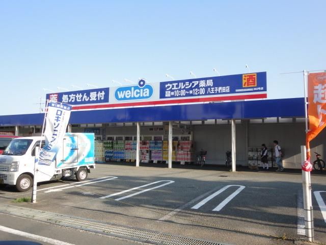 ドラックストア　ウエルシア八王子椚田店（ドラッグストア）まで639m