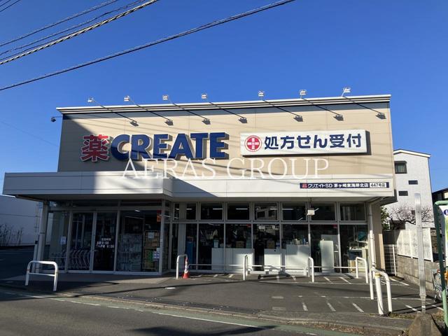 ドラックストア　クリエイトＳ・Ｄ 茅ヶ崎東海岸北店（ドラッグストア）まで647m