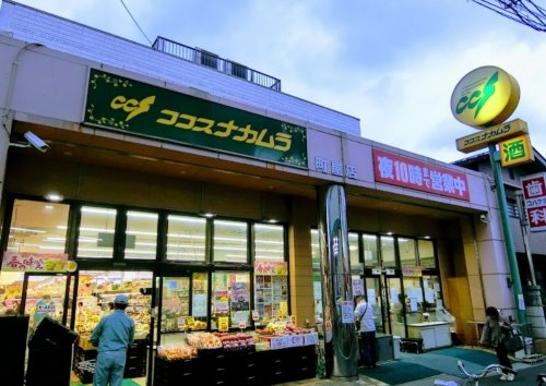 スーパー　ココスナカムラ 町屋店（スーパー）まで2703m