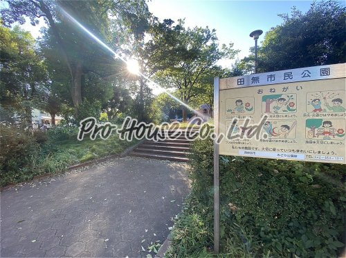 公園　田無市民公園（公園）まで414m