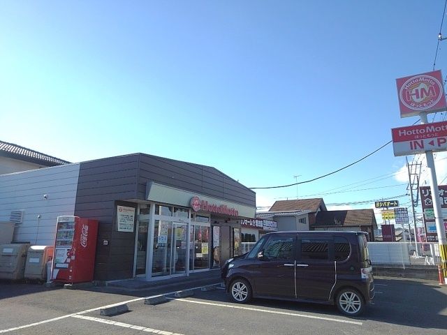 その他　ほっともっと栃木運動公園店（その他）まで1600m