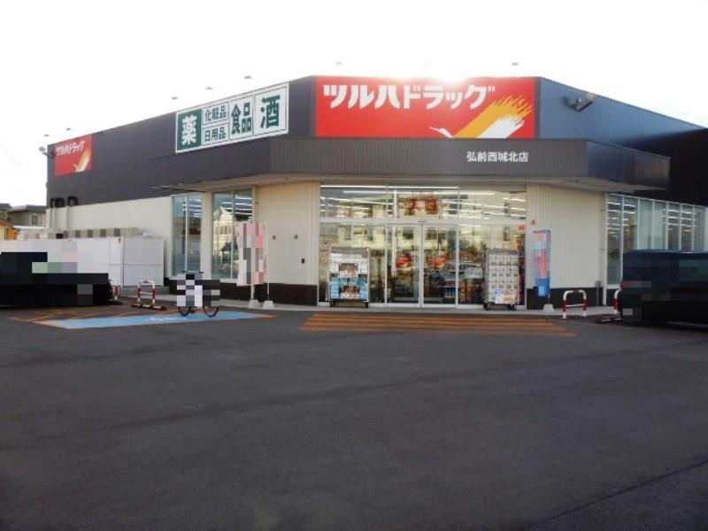 ドラックストア　ツルハドラッグ弘前西城北店（ドラッグストア）まで693m