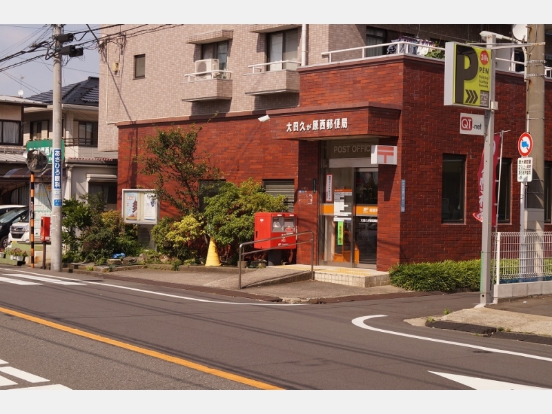 郵便局　大田久が原郵便局（郵便局）まで322m