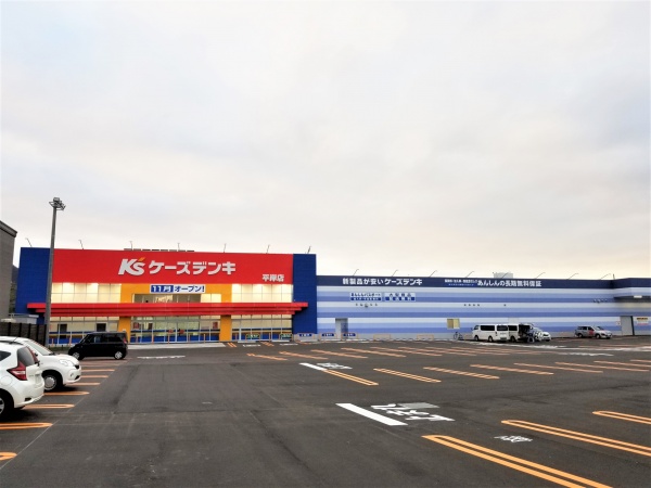 ホームセンター　ケーズデンキ平岸店（ホームセンター）まで1010m