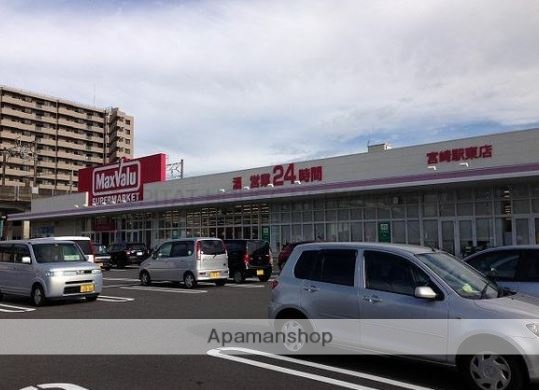 スーパー　マックスバリュ宮崎駅東店（スーパー）まで280m