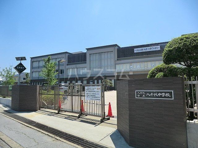 中学校　八千代市立八千代中学校（中学校）まで519m