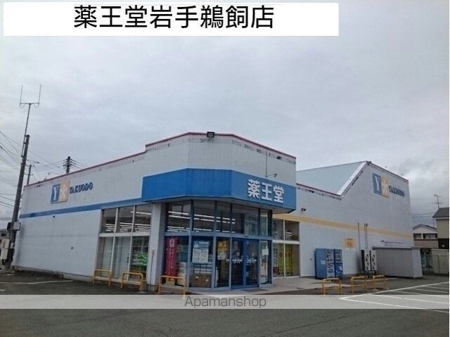 ドラックストア　薬王堂（ドラッグストア）まで1800m