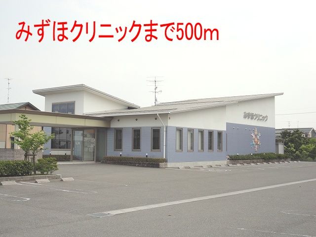 病院　みずほクリニック（病院）まで500m