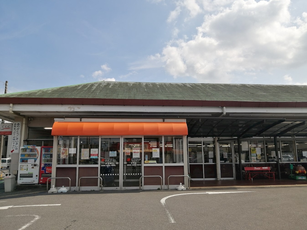 スーパー　サンユー岩曽店（スーパー）まで369m