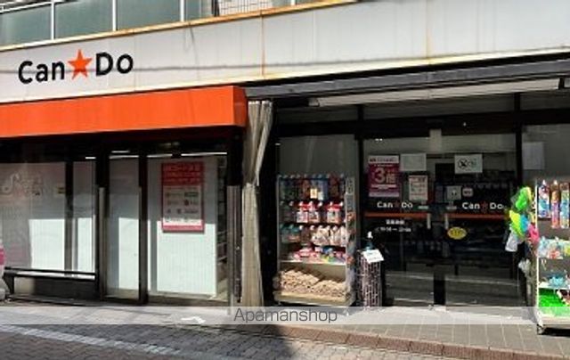 その他　１００円ショップキャンドゥ白金店（その他）まで716m