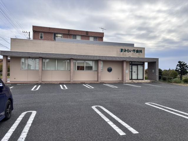 病院　みらい平歯科（病院）まで258m